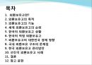 한국의 외환 보유고 (외환보유고란?, 외환보유고의 목적, 기능, 순위, 상황, 적정 외환보유고, 경제 영향, 구조의 문제점, 관리방안, 선진국 외환보유고 사례).pptx 2페이지