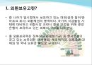 한국의 외환 보유고 (외환보유고란?, 외환보유고의 목적, 기능, 순위, 상황, 적정 외환보유고, 경제 영향, 구조의 문제점, 관리방안, 선진국 외환보유고 사례).pptx 3페이지