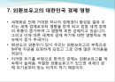 한국의 외환 보유고 (외환보유고란?, 외환보유고의 목적, 기능, 순위, 상황, 적정 외환보유고, 경제 영향, 구조의 문제점, 관리방안, 선진국 외환보유고 사례).pptx 12페이지