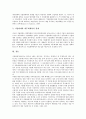 [기업회계기준][기업회계][기업][회계][기업회계기준 역사][기업회계기준 특징]기업회계기준의 역사, 기업회계기준의 특징, 기업회계기준의 변경사항, 기업회계기준의 개정, 기업회계기준의 미국 사례 분석 11페이지