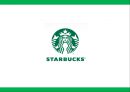 starbucks 스타벅스 서비스 경영전략 성공사례분석및 스타벅스 SWOT분석과 마케팅사례분석과 스타벅스 문제점및 향후개선방향 제안 1페이지