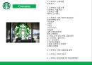 starbucks 스타벅스 서비스 경영전략 성공사례분석및 스타벅스 SWOT분석과 마케팅사례분석과 스타벅스 문제점및 향후개선방향 제안 2페이지