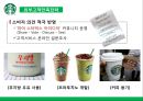 starbucks 스타벅스 서비스 경영전략 성공사례분석및 스타벅스 SWOT분석과 마케팅사례분석과 스타벅스 문제점및 향후개선방향 제안 16페이지