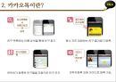 카카오톡(Kakaotalk) 마케팅 SWOT,STP,4P전략분석과 카카오톡 사업성공사례분석 및 향후발전방향 제안.PPT자료 6페이지