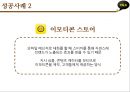 카카오톡(Kakaotalk) 마케팅 SWOT,STP,4P전략분석과 카카오톡 사업성공사례분석 및 향후발전방향 제안.PPT자료 19페이지