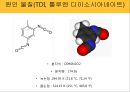 유해 폐기물 사고 사례 1 - 군산 동양화학 톨루엔 디이소시아네이트(TDI)오염사례.pptx 7페이지