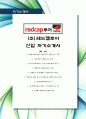 (주)레드캡투어 최신 항목에 맞춰 인사 경험자가 작성한 최고의 자기소개서 1페이지