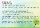 [인간행동과 사회환경 (Human Behavior and Social Environment)] 성인 중년 및 노인 발달 (성인기의 발달 , 중년기의 발달, 노년기의 발달).pptx
 9페이지