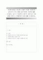 사회복지학을 전공하기 위한 이유와 사회복지 종사자가 되기 위해 갖추어야할 자질에 대해 논의하고 앞으로 사회복지 전문직 종사자가 되기 위해 본인이 노력해야할 것에 대해 논의
 1페이지