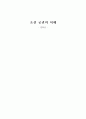 [한국사 과제] 조선 궁궐의 이해 - 경복궁 (景福宮) 1페이지