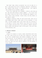 [한국사 과제] 조선 궁궐의 이해 - 경복궁 (景福宮) 3페이지