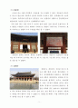 [한국사 과제] 조선 궁궐의 이해 - 경복궁 (景福宮) 4페이지