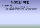 NGO 왜 필요한가? (NGO의 역할, 활동사례, NGO의 필요성).pptx 3페이지