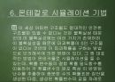 [기업위험관리] 여러 가지 분석방법의 이해와 설명(정량적 분석법의 종류와 소개) 12페이지