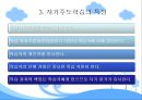 교육학 - 자기주도학습에 관해 7페이지