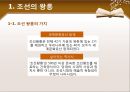 한국사의 이해 - 조선왕릉과 조선의 정치.ppt
 4페이지
