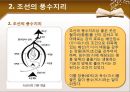 한국사의 이해 - 조선왕릉과 조선의 정치.ppt
 13페이지