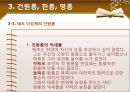 한국사의 이해 - 조선왕릉과 조선의 정치.ppt
 15페이지