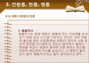 한국사의 이해 - 조선왕릉과 조선의 정치.ppt
 19페이지