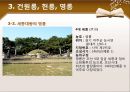 한국사의 이해 - 조선왕릉과 조선의 정치.ppt
 20페이지