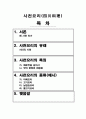 [중국문화의 이해] 사천요리(四川料理)에 대해서 (사천요리의 유래, 사천요리의 특징, 사천요리의 종류(예시)) 1페이지