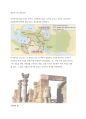 페르시아의 관용정책 (조로아스터교, 아케메네스 왕조, 아시리아) 1페이지
