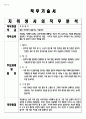 [치위생사의 역할] 치위생사의 직무분석, 법규, 역할, 자료수집, 직무 문제점과 해결 방안 8페이지