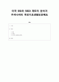 국민기초생활보장제도의 개념, 종류, 방법, 전달체계 분석과 외국의 사례 분석 - 보충보장소득 (Supplemental Security Income :SSI) & 사회보장장애보험 (Social Security Disability Insurance : SSDI) 1페이지