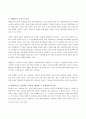 [감상문]박지원의 열하일기를 읽고 쓴 감상문 (나의 견해, 책의 특징 등등) 2페이지