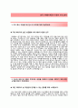 (한국수력원자력 자기소개서 + 면접기출문제합격자스펙) 한국수력원자력(일반인턴전형) 자소서 우수예문 [한국수력원자력자소서 한국수력원자력인턴채용인턴사원자기소개서] 2페이지