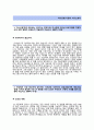 (하나은행 자기소개서+면접족보합격자스펙) 하나은행(하계인턴십재학생공통부문) 자소서 우수예문 [하나은행자소서하나은행인턴채용하계인턴사원] 2페이지