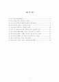 한-캐 (한국 캐나다) FTA 진행과정과 한국경제에 미치는 영향 2페이지