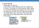 반도체의 이해(반도체 기초 이해 ) 13페이지