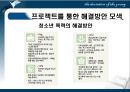 청소년 일탈 -청소년 폭력에 관하여 -  29페이지