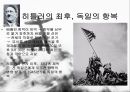 제2차 세계대전 (World Wal Ⅱ)  29페이지