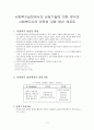 사회복지실천에서의 상담기술에 대한 분석과 사회복지사의 전문성 강화 방안 (사회복지 상담의 특성, 사회복지사의 전문성, 사회복지사의 기본적 윤리기준,  전문가로서의 자세, 사회복지사 전문성 강화에 대한 실천 2페이지