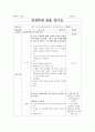 유치원 수업지도안 - 안전하게 길을 건너요(만5세 대상) 2페이지