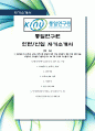 [자기소개서]통일연구원 인턴 신입 최신 항목에 맞춰 인사 경험자가 작성한 최고의 자기소개서 1페이지