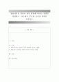 영유아기의 건강이 차후 발달에 미치는 영향을 설명하고 그에 따른 부모와 교사의 역할 1페이지