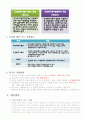 다문화가정 -사회적응 및 문제점, 해결책 9페이지