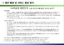 [소셜 네트워크 게임] 녹색 한국을 위한 - 소셜 그린 네트워크 게임.ppt 2페이지