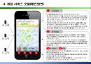 [소셜 네트워크 게임] 녹색 한국을 위한 - 소셜 그린 네트워크 게임.ppt 5페이지
