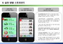 [소셜 네트워크 게임] 녹색 한국을 위한 - 소셜 그린 네트워크 게임.ppt 7페이지