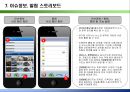 [소셜 네트워크 게임] 녹색 한국을 위한 - 소셜 그린 네트워크 게임.ppt 8페이지