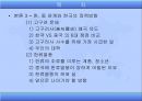 한국과 4대 열강과의 관계  3페이지