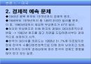 한국과 4대 열강과의 관계  8페이지