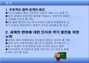 한국과 4대 열강과의 관계  26페이지