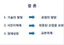 산업혁명이후 영국경제 [영국 해가지지 않는 나라] 48페이지