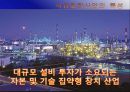 한국 석유화학산업의 경쟁력  20페이지