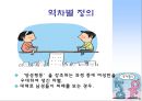 성차별, 그것이 알고 싶다!  51페이지